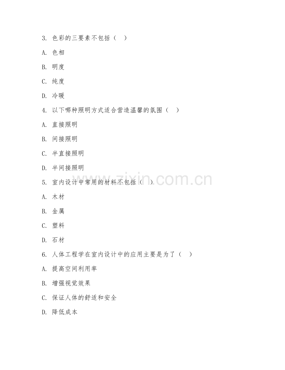 2025年中职建筑装饰技术（室内设计原理）试题及答案.doc_第2页