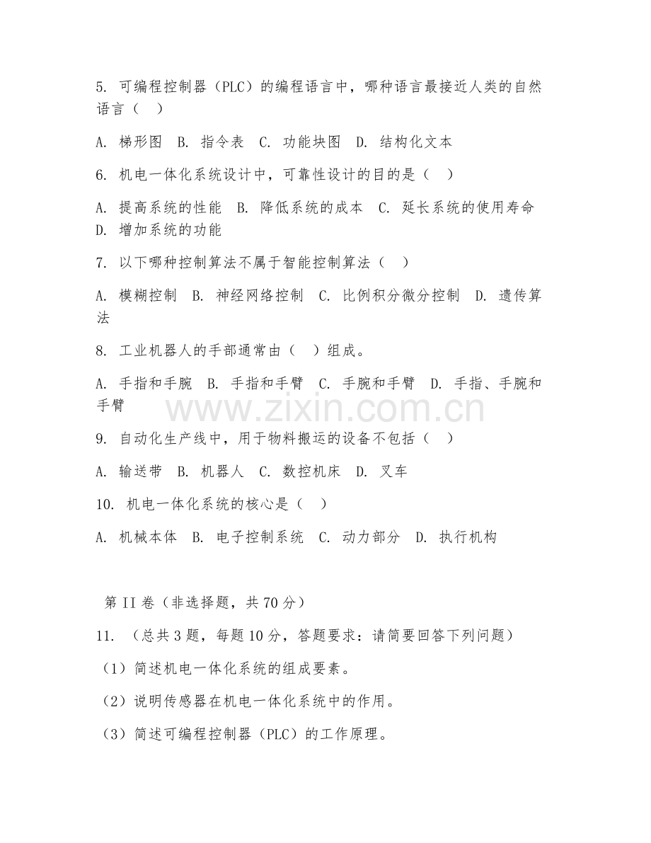 2025年中职（机电技术应用）机电技能大赛模拟测试题及答案.doc_第2页