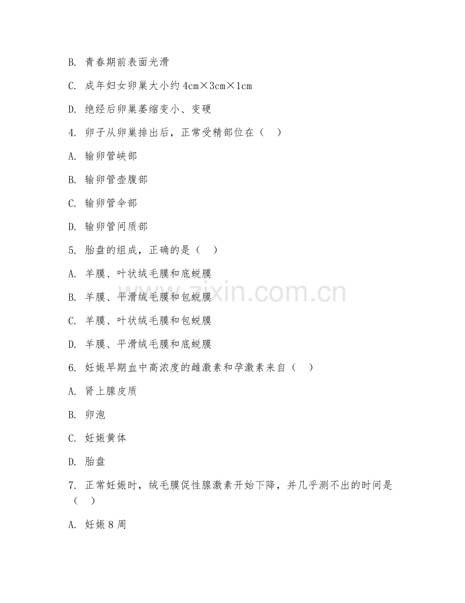 2025年高职（护理）妇产科护理综合测试题及答案.doc_第2页