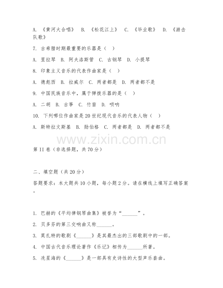 2025年大四（音乐学）中外音乐史期末试题.doc_第2页