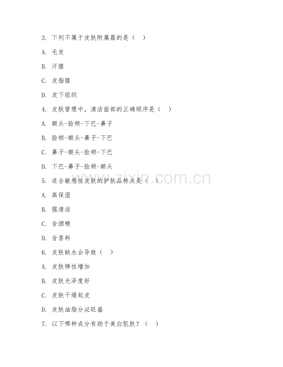 2025年中职美容美体艺术（皮肤管理进阶）试题及答案.doc_第2页