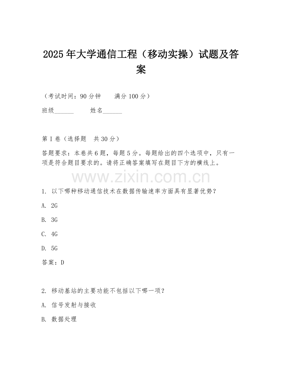 2025年大学通信工程（移动实操）试题及答案.doc_第1页