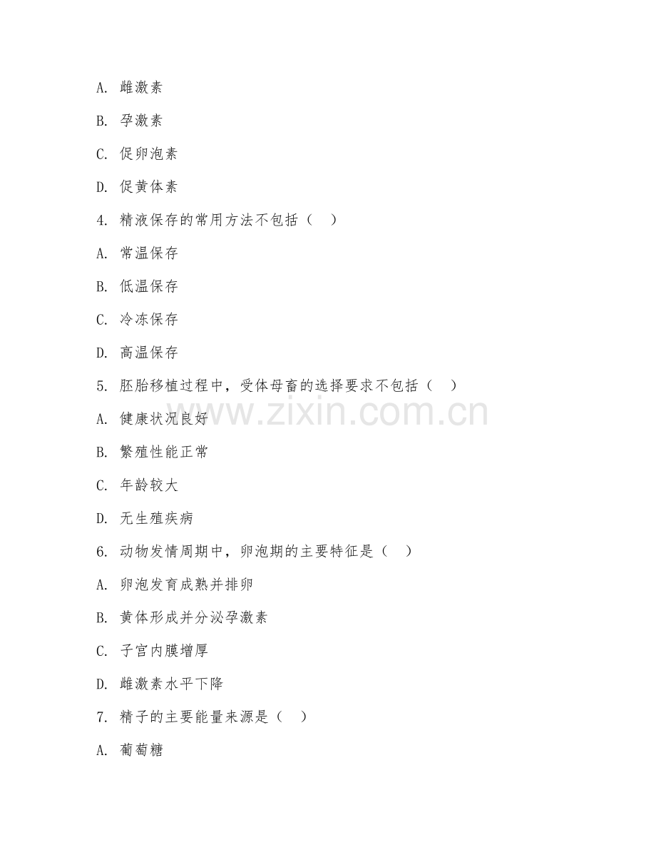 2025年大学大二（动物科学）动物繁殖学基础阶段测试题及答案.doc_第2页