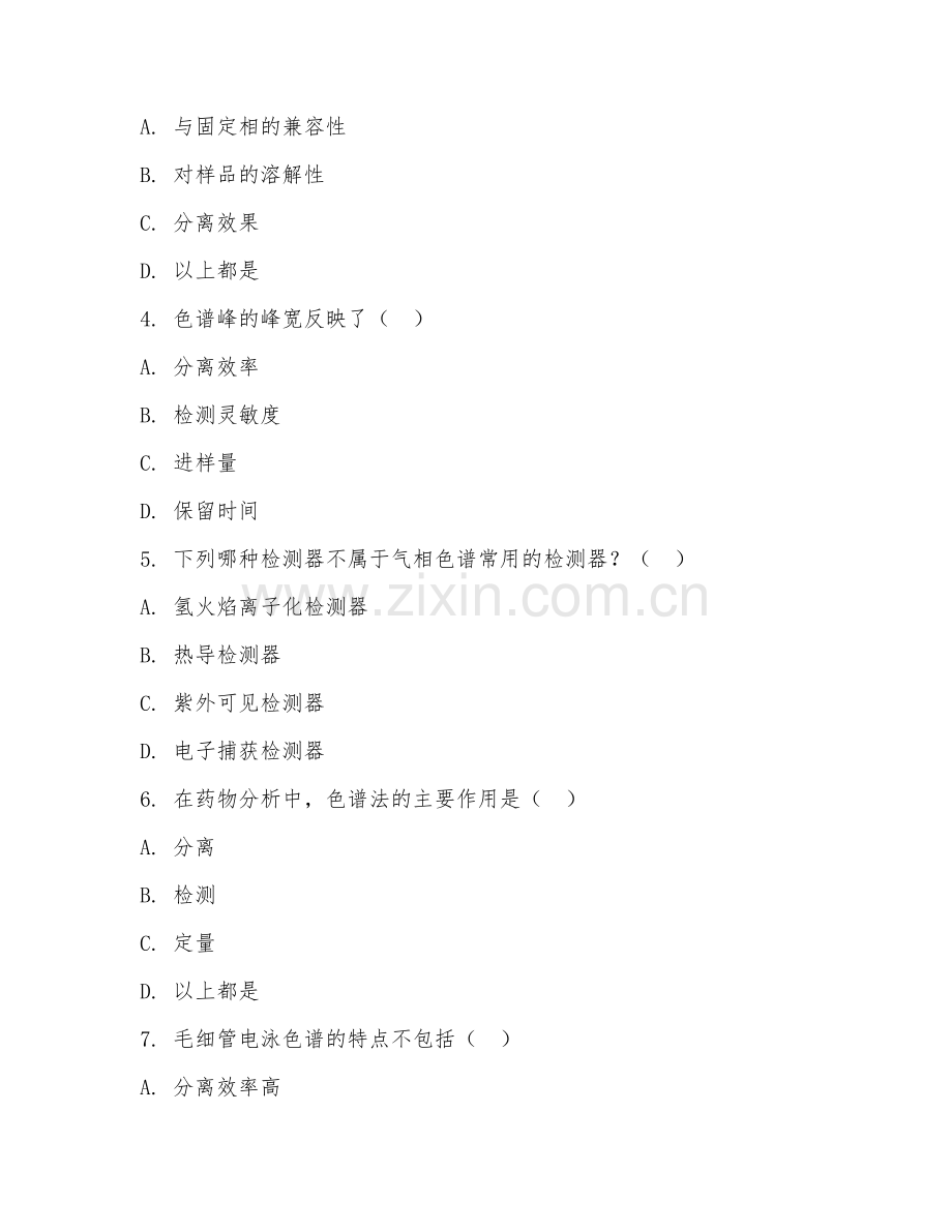2025年大学（药物分析）药物色谱分析阶段测试题及解析.doc_第2页