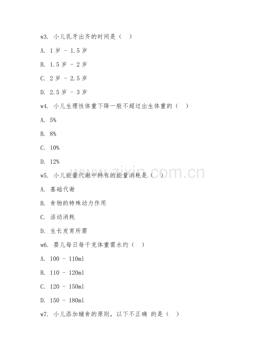 2025年中职第二学年（护理）儿科护理基础阶段测试试题及答案.doc_第2页