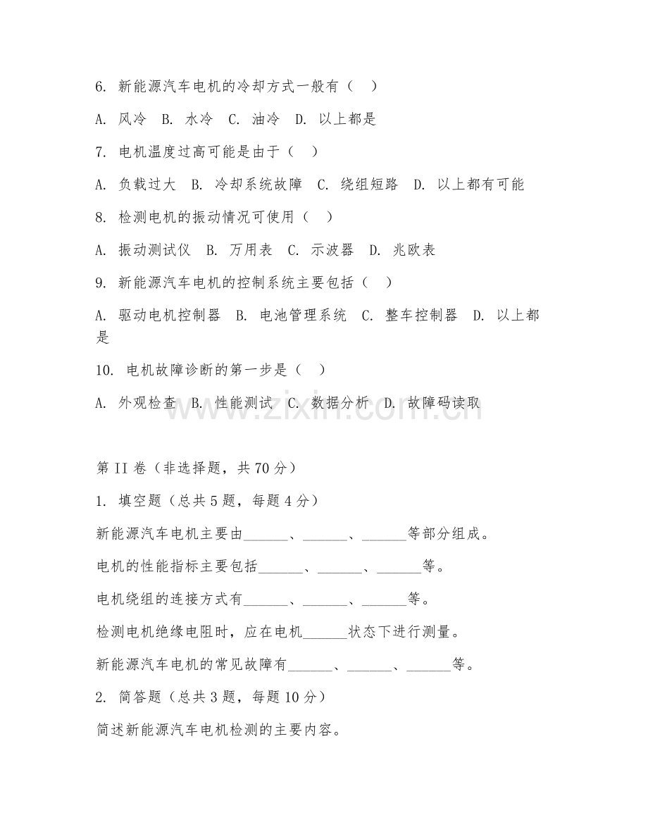 2025年中职新能源汽车（电机检测）试题及答案.doc_第2页
