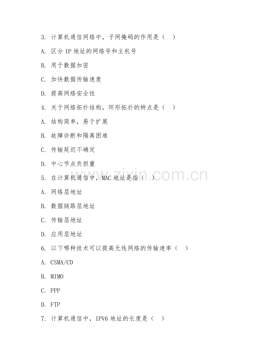 2025年中职计算机通信技术（计算机通信进阶）试题及答案.doc_第2页