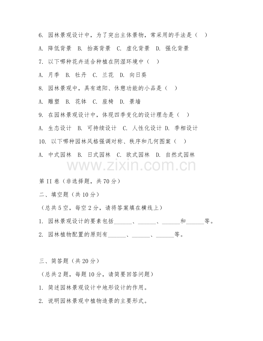 2025年高职专科（园林工程技术）园林景观设计综合测试题及答案.doc_第2页