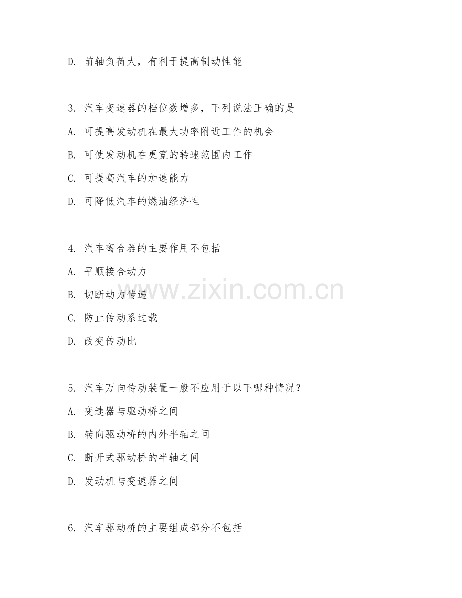 2025年大学（车辆工程）汽车设计基础综合测试卷及答案.doc_第2页