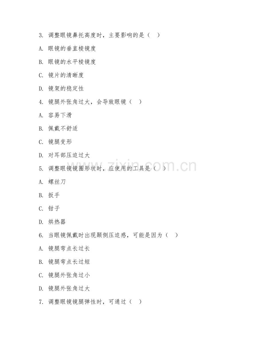 2025年高职眼视光技术（眼镜调整与维修）试题及答案.doc_第2页