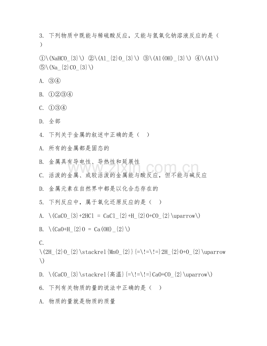 高一化学（冲刺训练）2026年上学期期中测试卷.doc_第2页