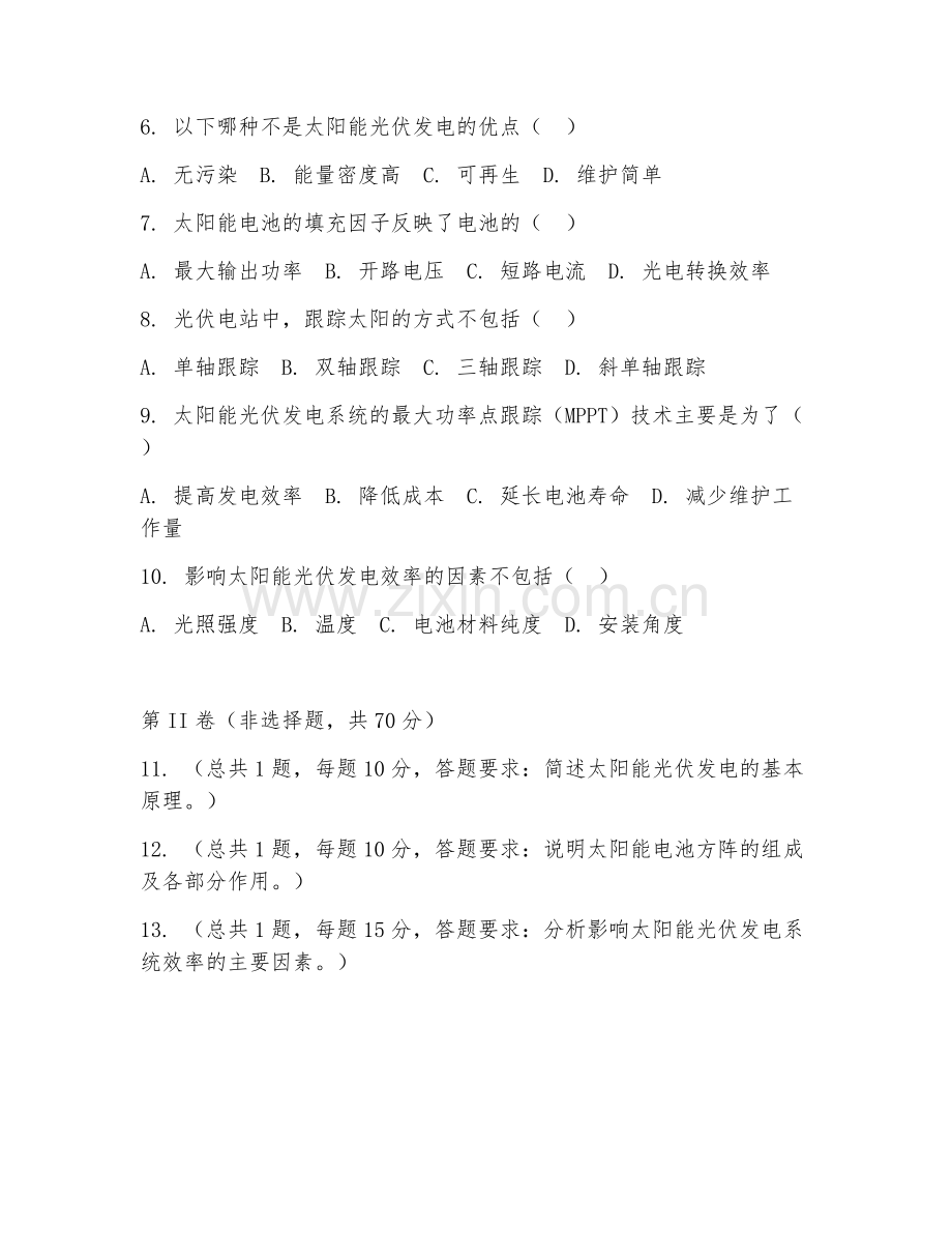 2025年中职（新能源发电技术）光伏发电技术试题及答案.doc_第2页