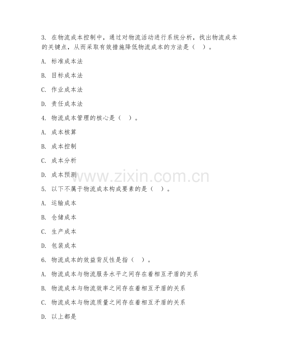 2025年大学三年级（物流工程）物流成本管理试题及答案.doc_第2页