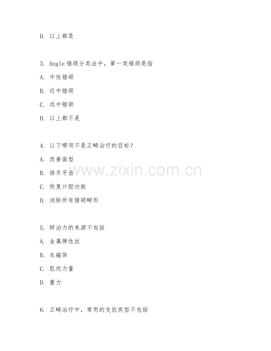 2025年高职口腔医学技术（口腔正畸工艺技术）试题及答案.doc_第2页