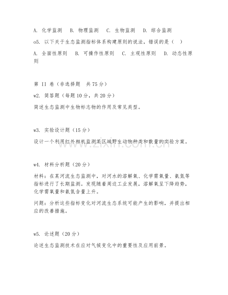 2025年大学生态学（生态监测技术）试题及答案.doc_第2页