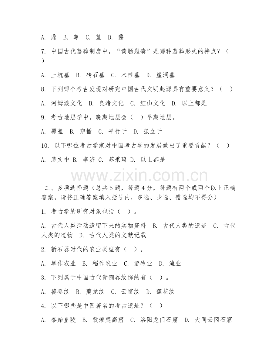 大学（考古学）考古学基础理论2026年阶段测试题.doc_第2页