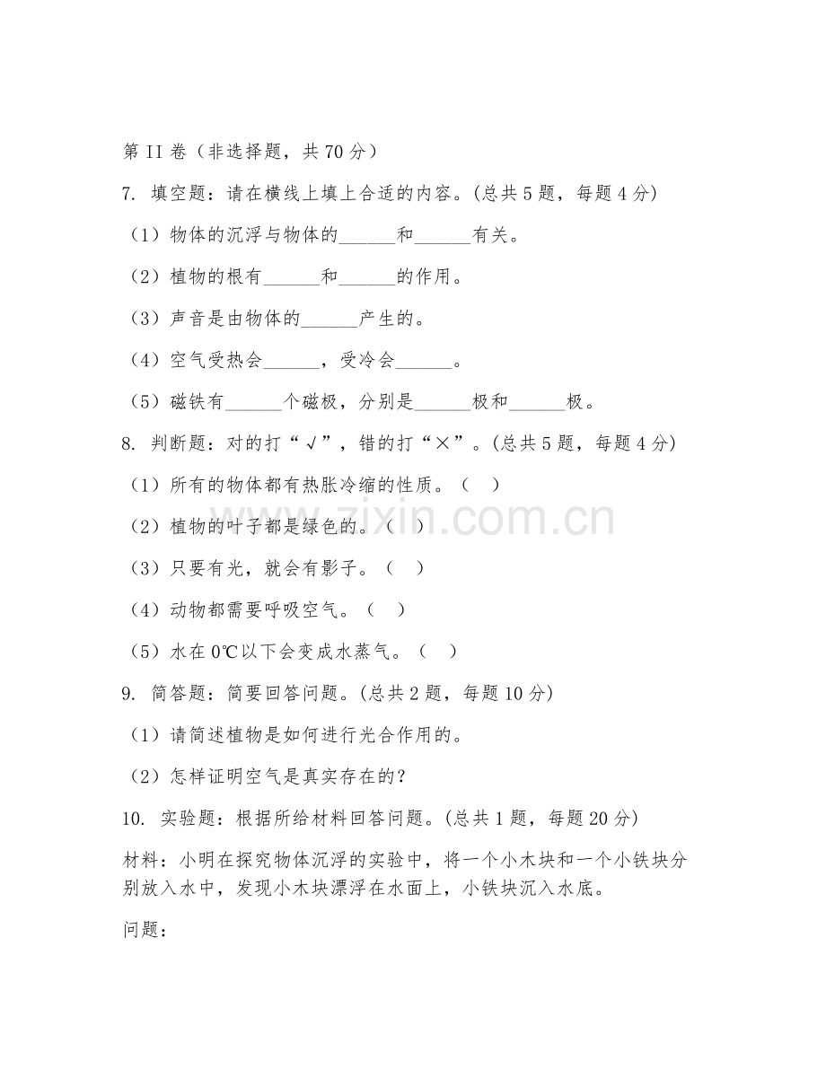 小学三年级科学（实验探究）2027年下学期期末考核卷.doc_第2页