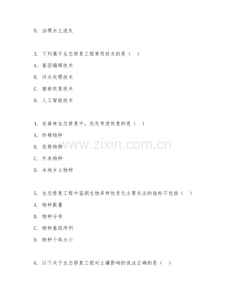 2025年高职林草生态保护与修复（生态修复工程）试题及答案.doc_第2页