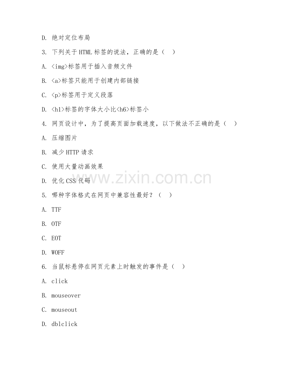 2025年高职（网页设计）高端网页设计综合测试卷.doc_第2页
