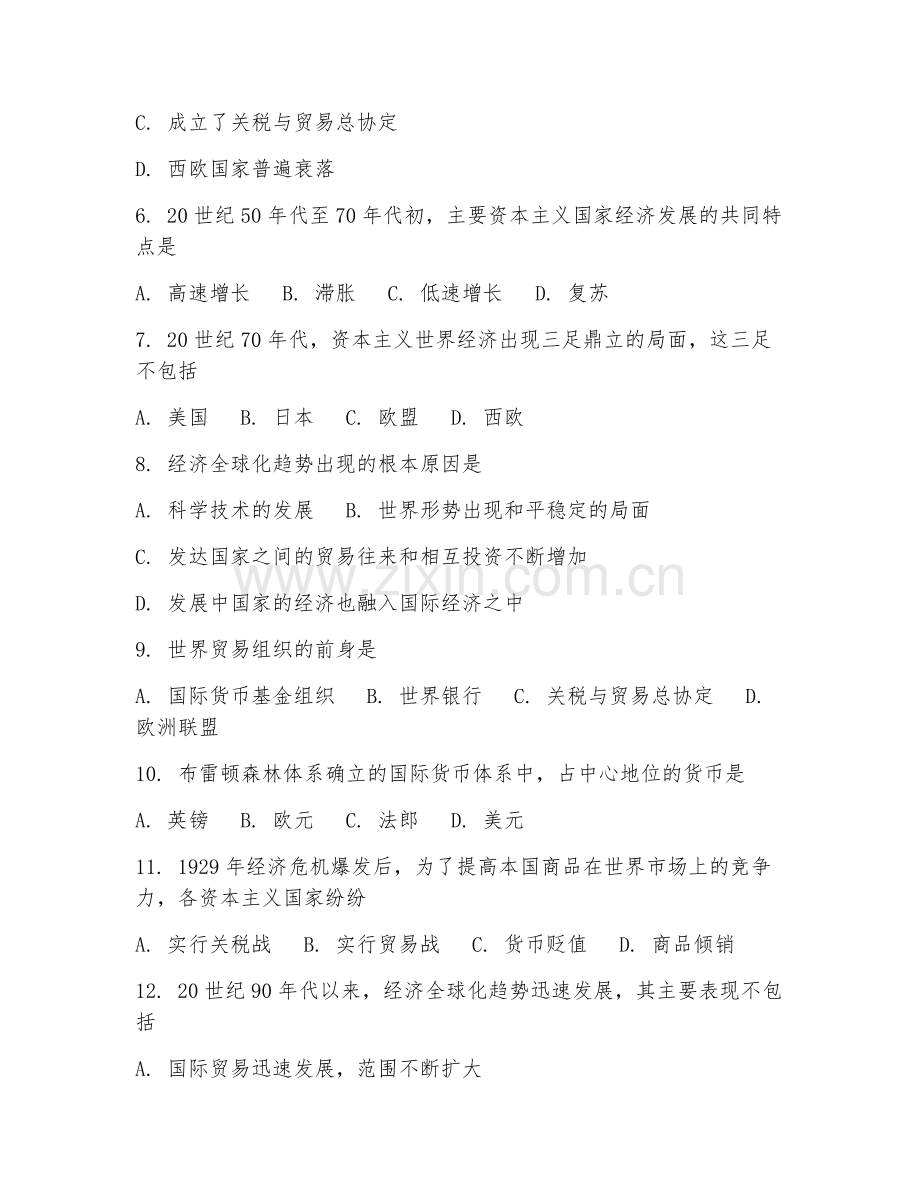 2025年大学历史（世界经济史）试题及答案.doc_第2页