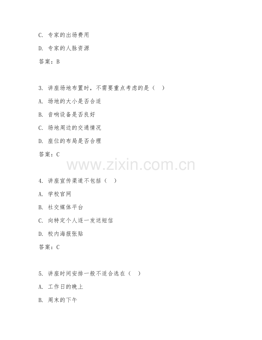 2025年高职（讲座策划）专家讲座策划综合测试卷.doc_第2页
