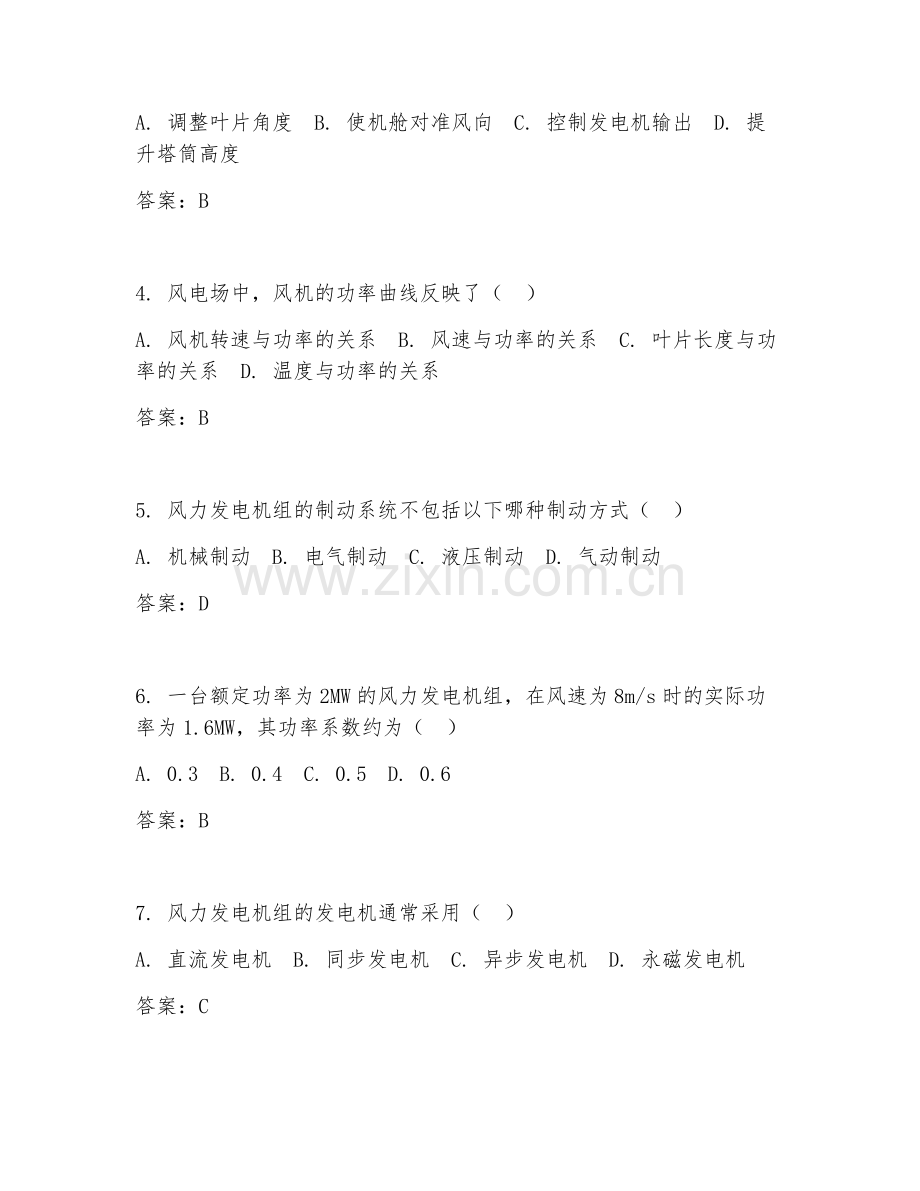 2025年大学新能源发电工程（风电运维）试题及答案.doc_第2页