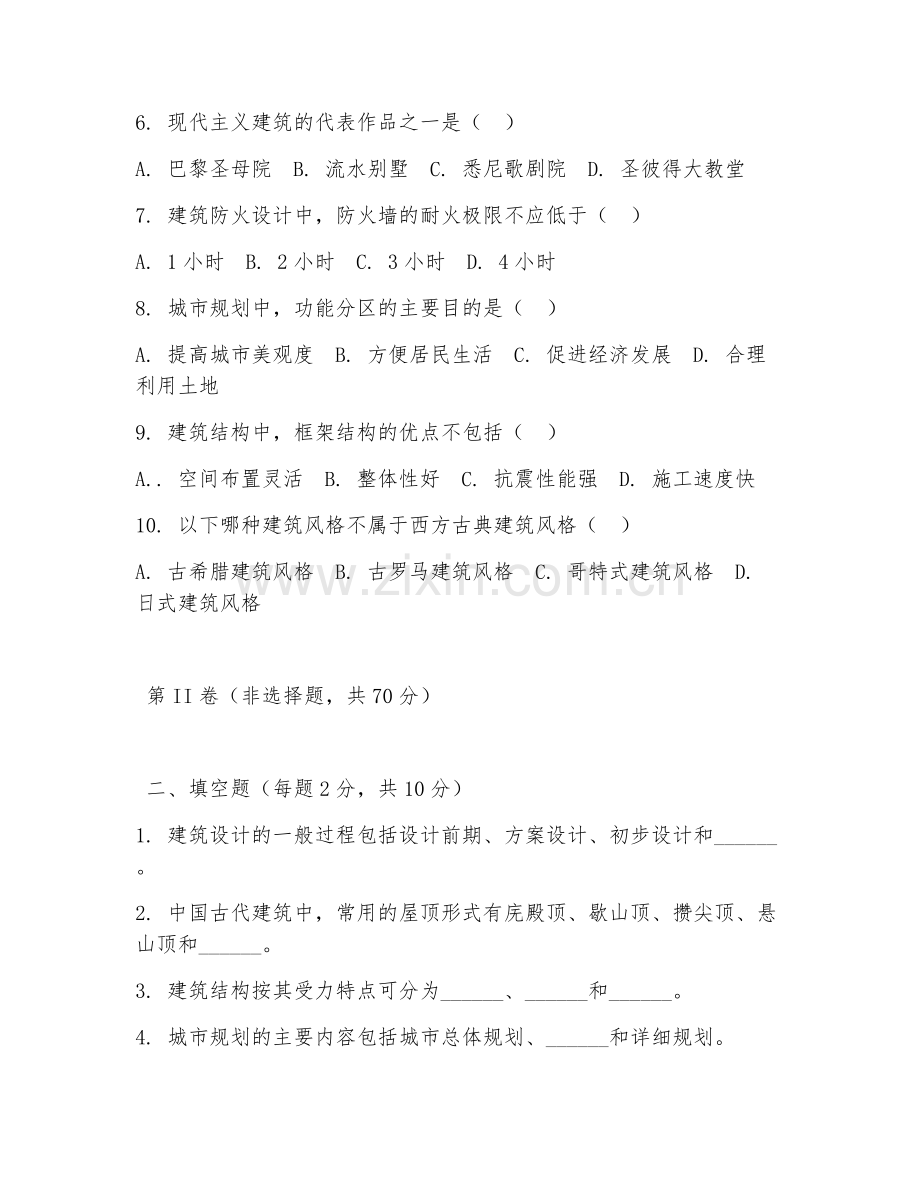 2025年大学建筑（建筑学研究）试题及答案.doc_第2页