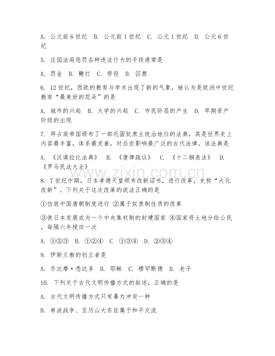 初中三年级历史（能力提升）2027年下学期期末考核卷.doc_第2页