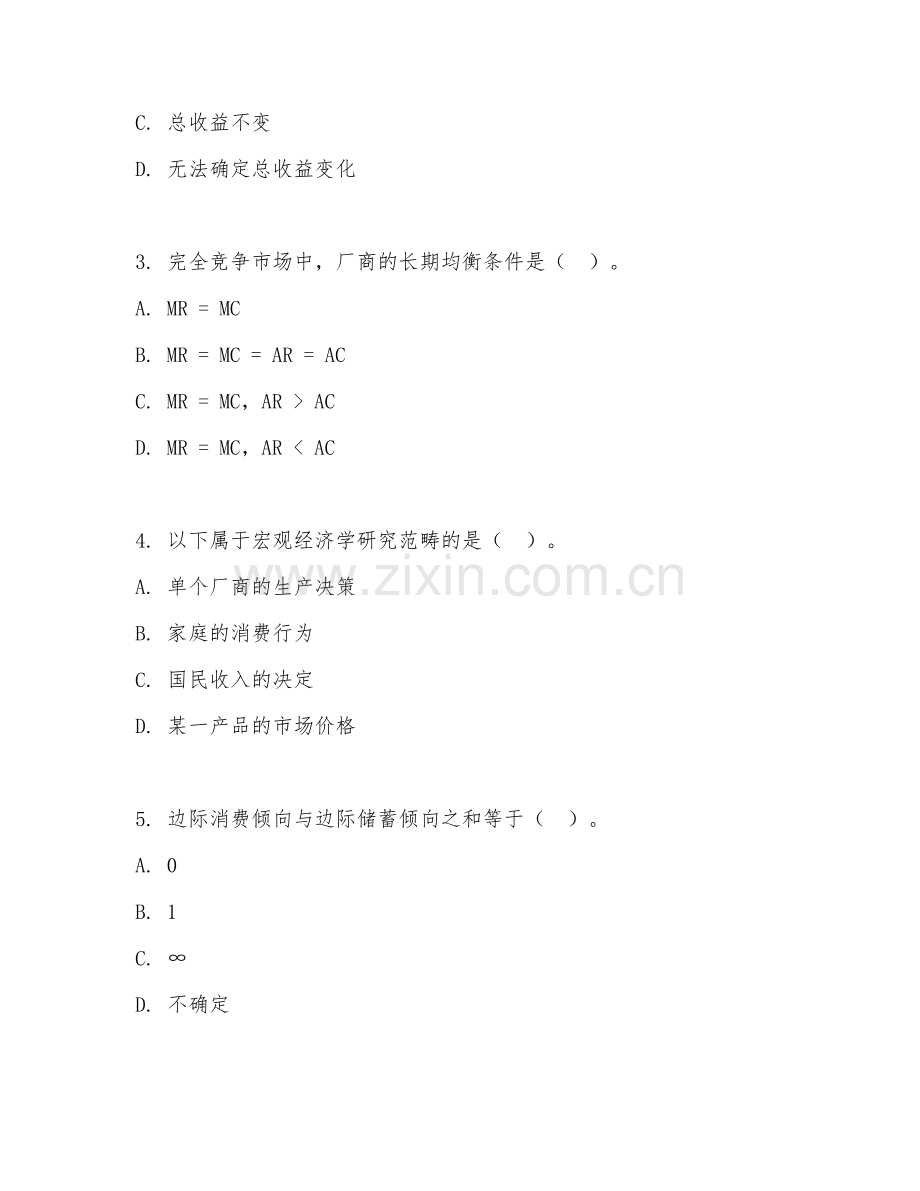 2025年大学大四（经济学）经济学专业综合能力测试题及答案.doc_第2页