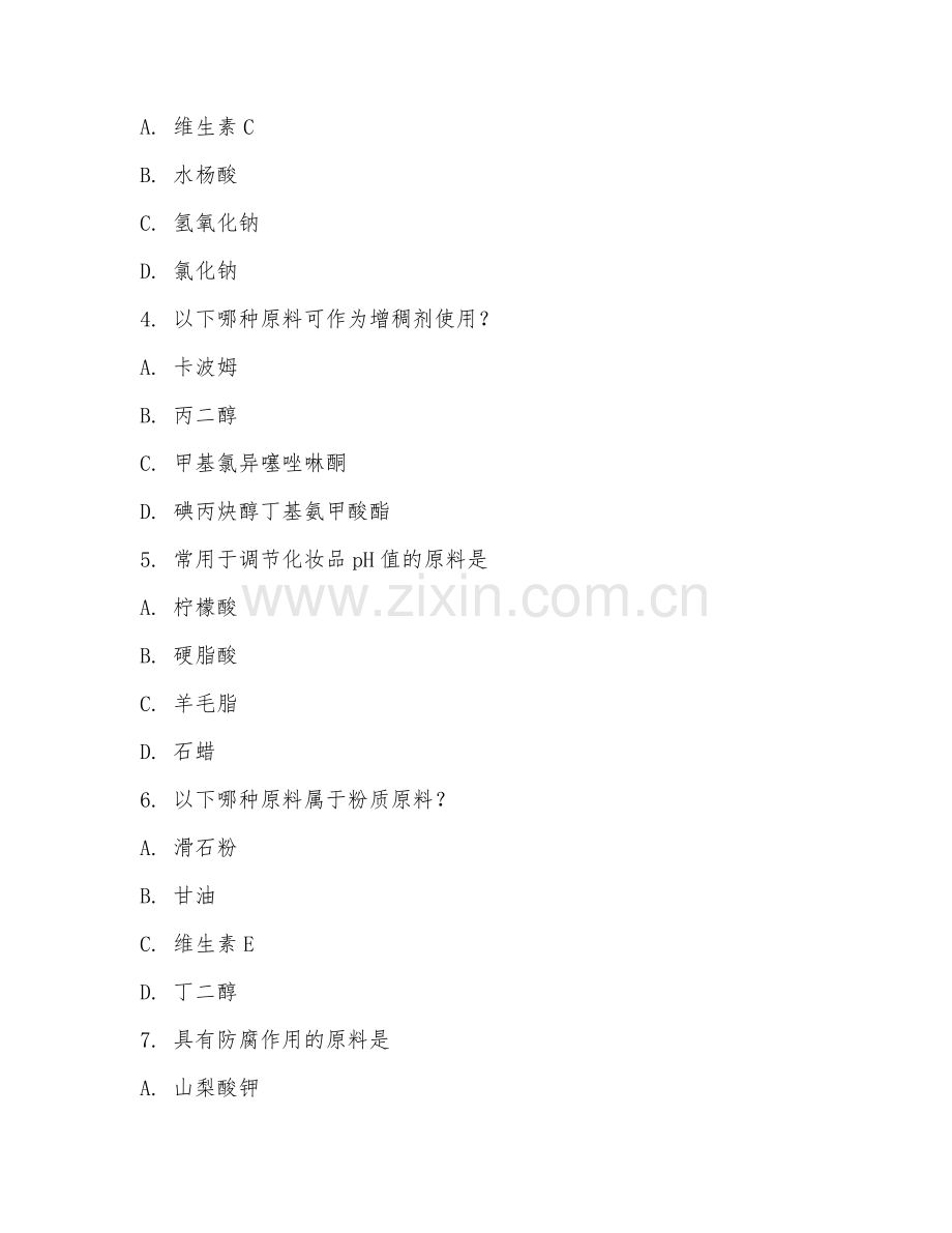 2025年中职化妆品技术（原料选择）期末试题.doc_第2页