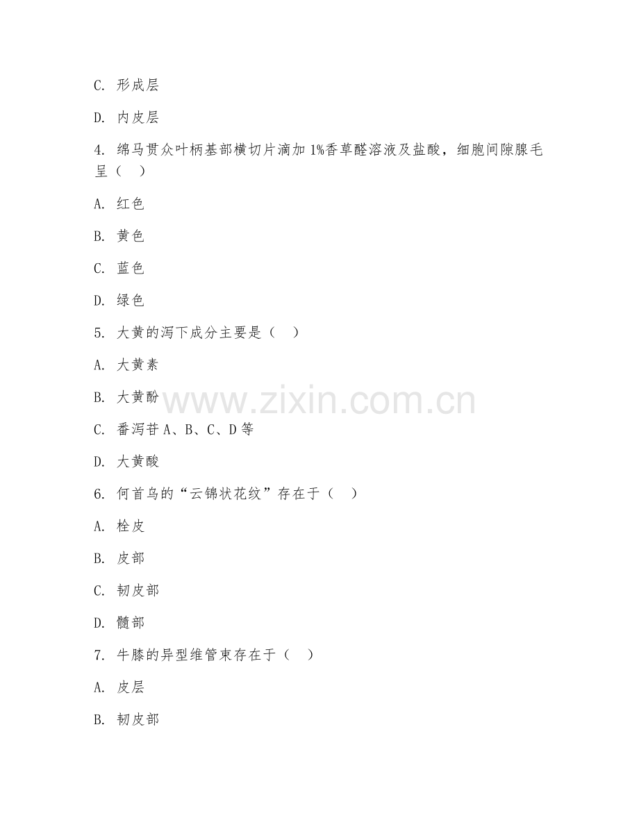 大学（中药学）中药鉴定技术2026年综合测试题.doc_第2页