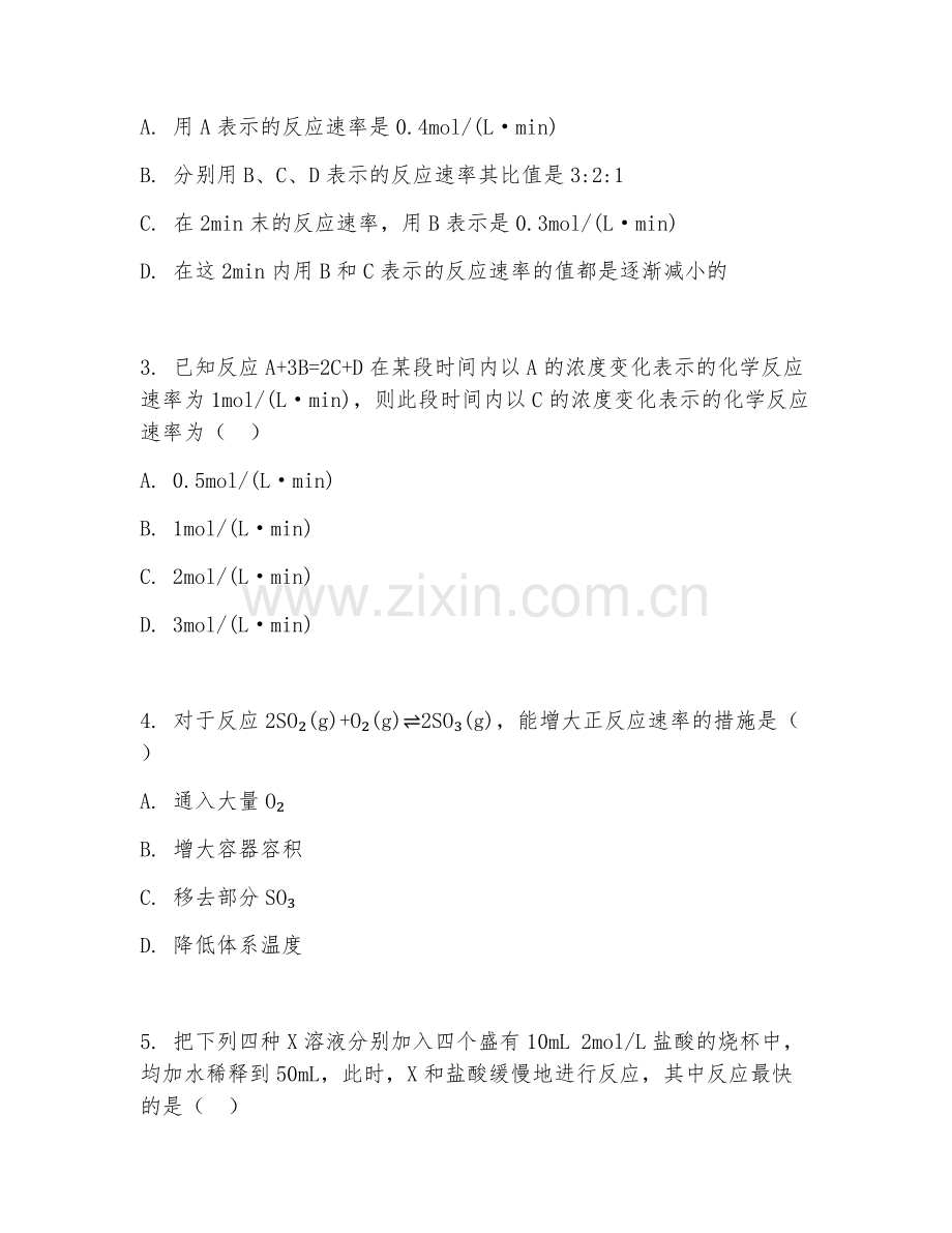 高一化学（化学反应速率）2026年上学期期中测试卷.doc_第2页