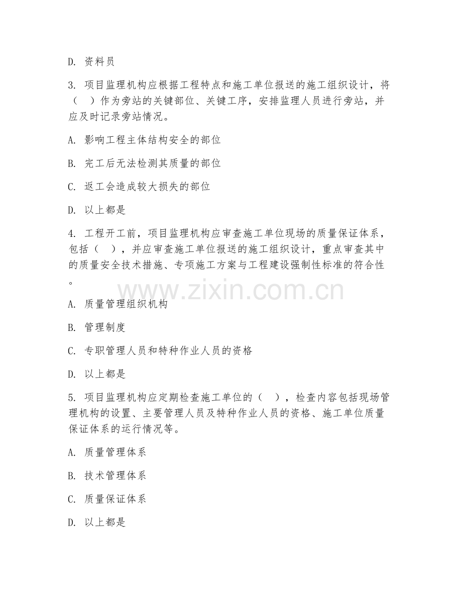 2026年监理员（监理规范）专项测试题及答案.doc_第2页