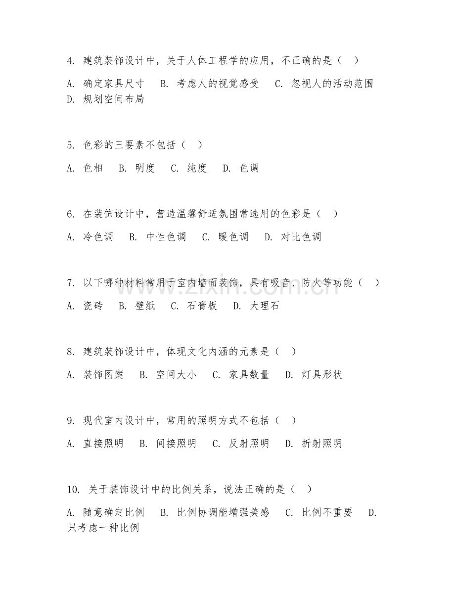 2025年大学二年级（建筑装饰工程技术）装饰设计原理试题及答案.doc_第2页