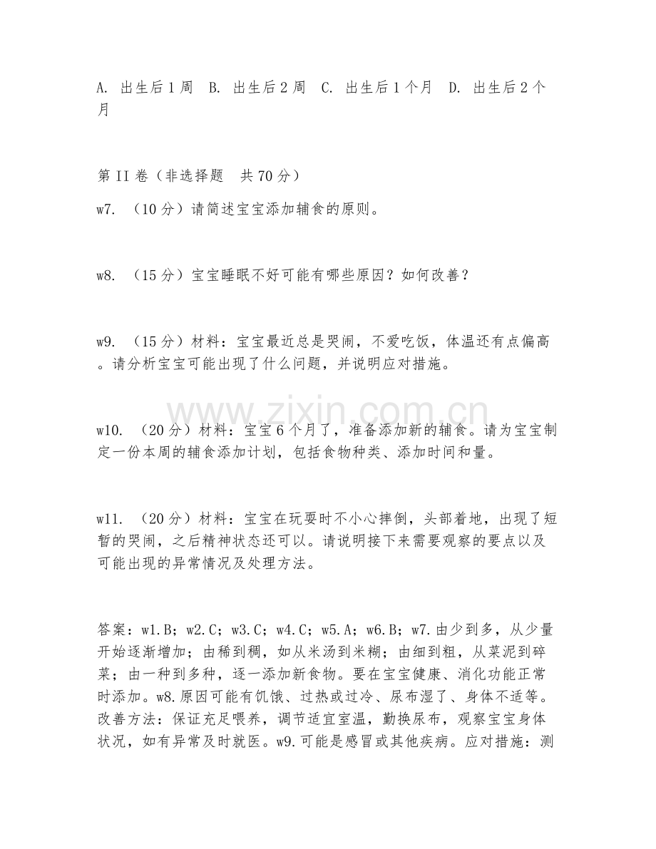 2026年育儿嫂（育儿服务）考题及答案.doc_第2页