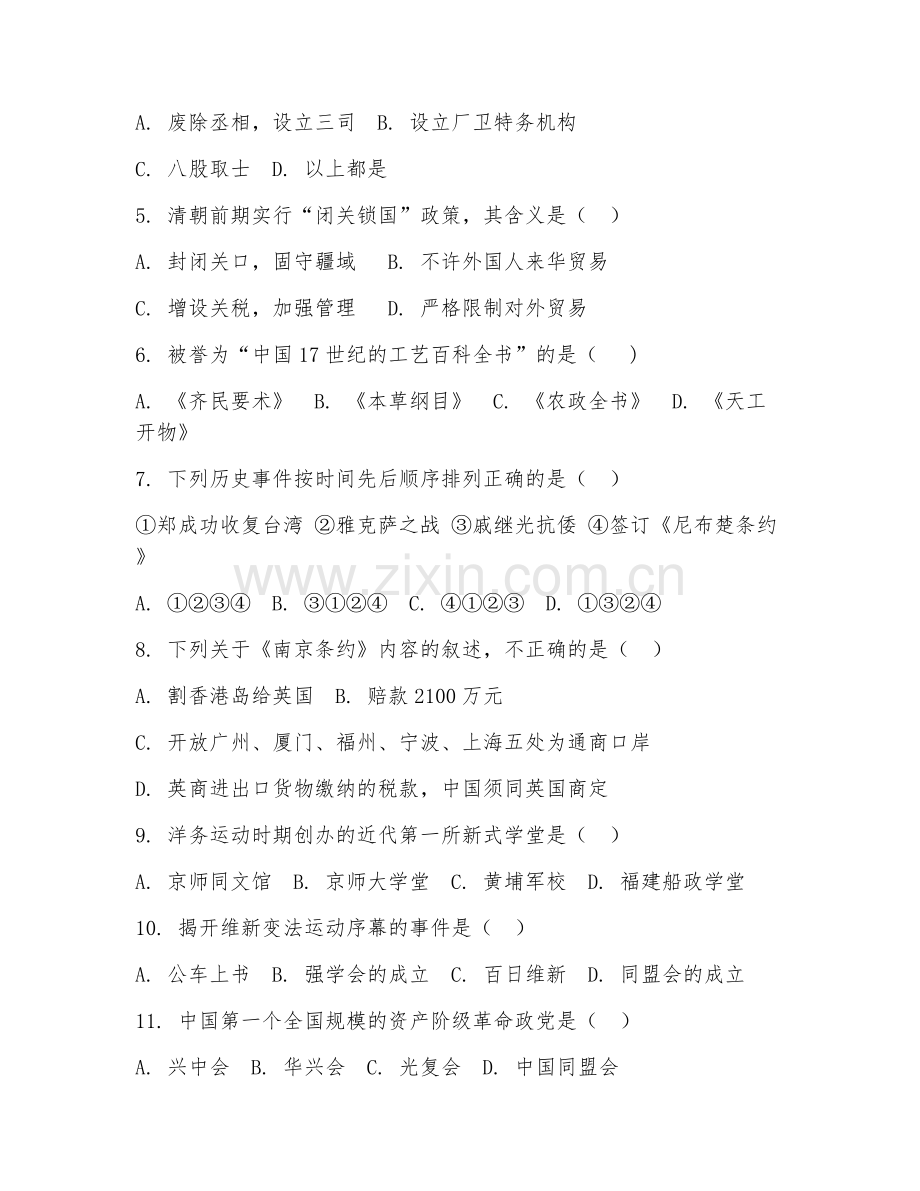 初三历史（综合测评）2026年下学期单元测试卷.doc_第2页