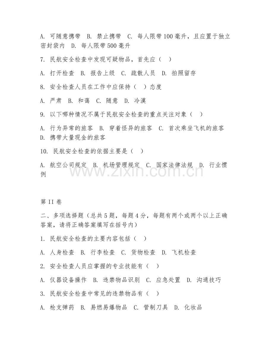 2025年中职民航安全技术管理（民航安全检查）试题及答案.doc_第2页