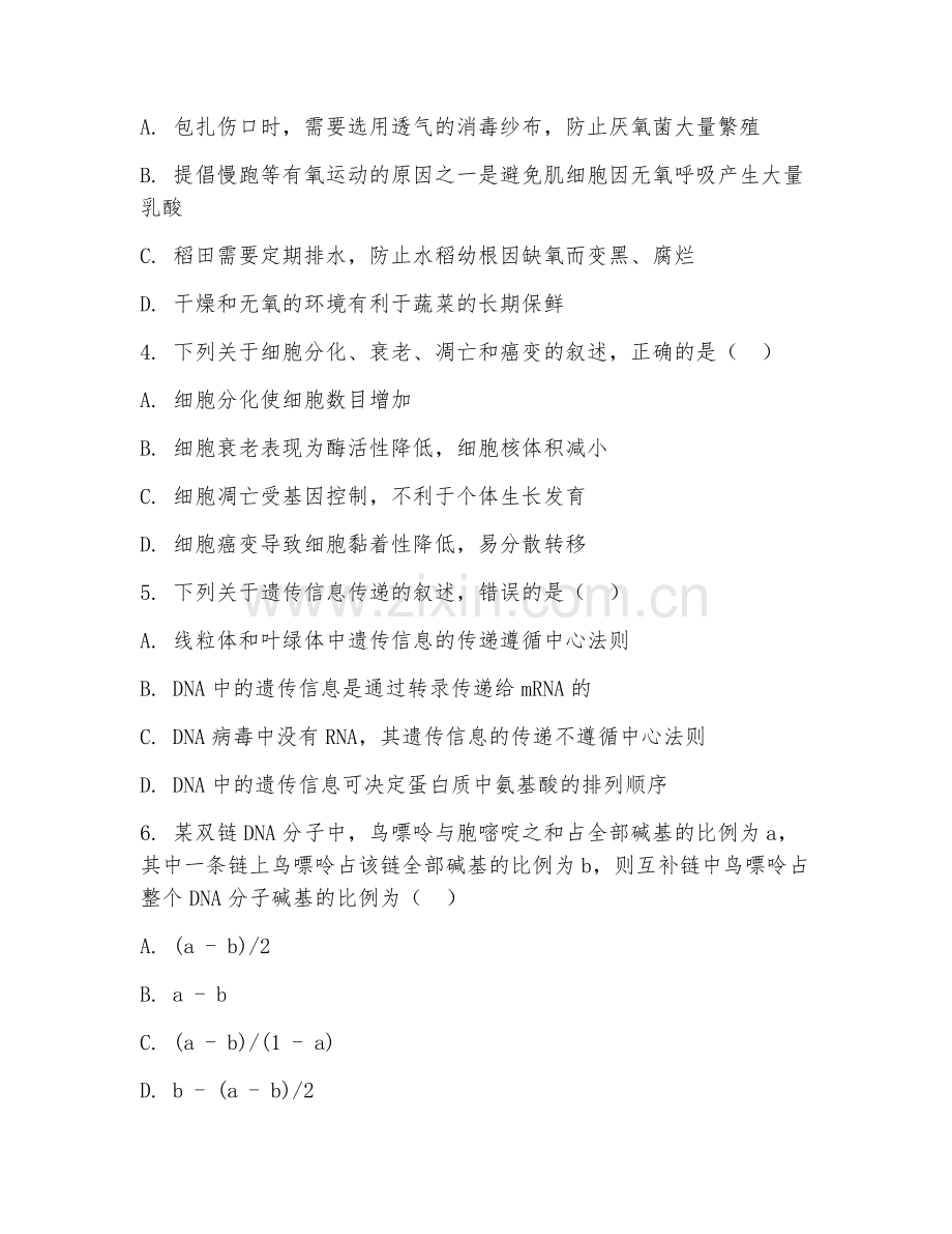 2025-2026年高三生物（综合测评）下学期期中检测卷.doc_第2页