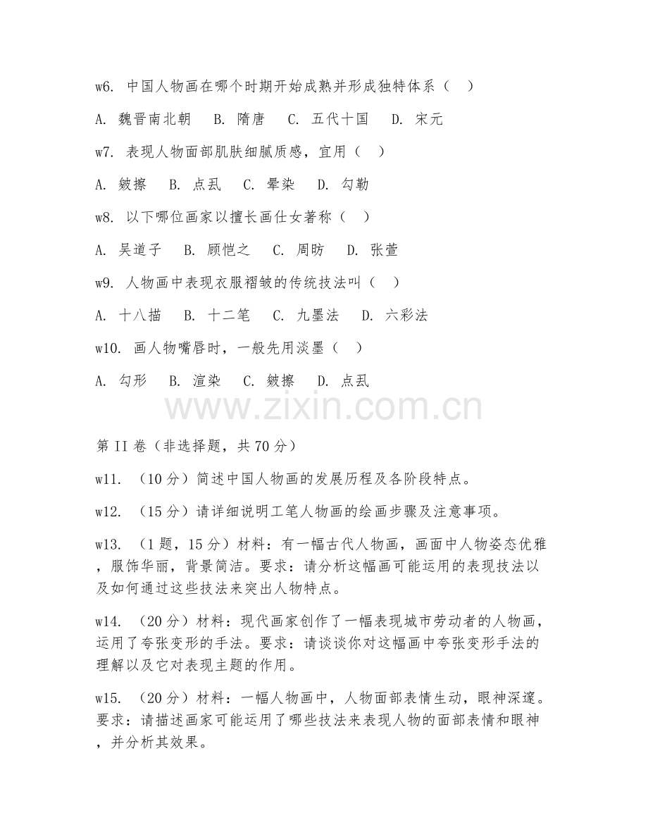 2025年高职国画（人物绘画技法）试题及答案.doc_第2页