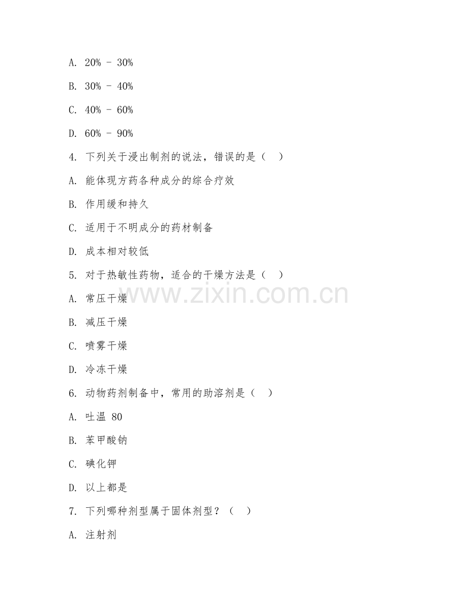 2025年高职（动物药学）动物药剂制备试题及答案.doc_第2页