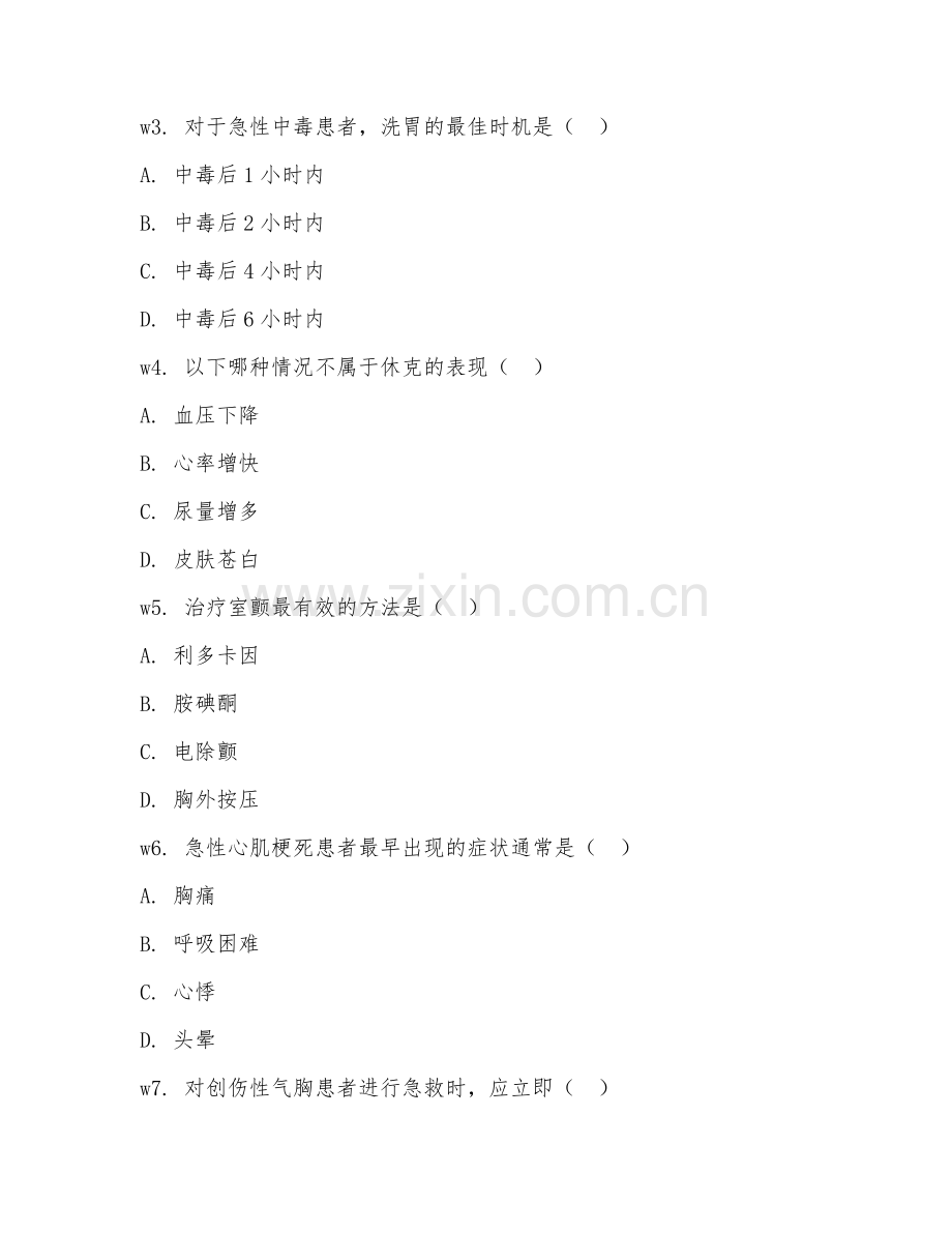 2025年大学（急诊医学）急诊医学实验阶段测试题及解析.doc_第2页