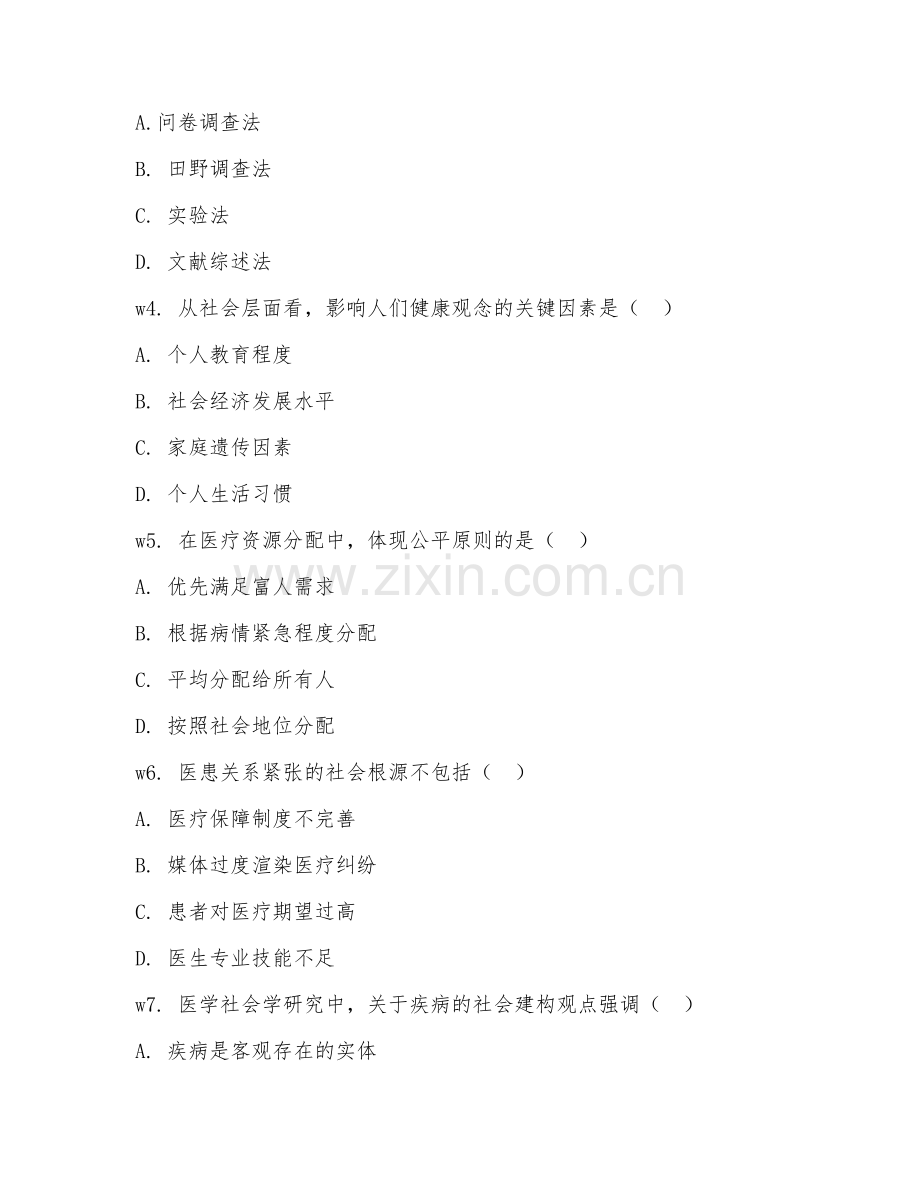 2025年大学医学社会学（医学社会研究）试题及答案.doc_第2页