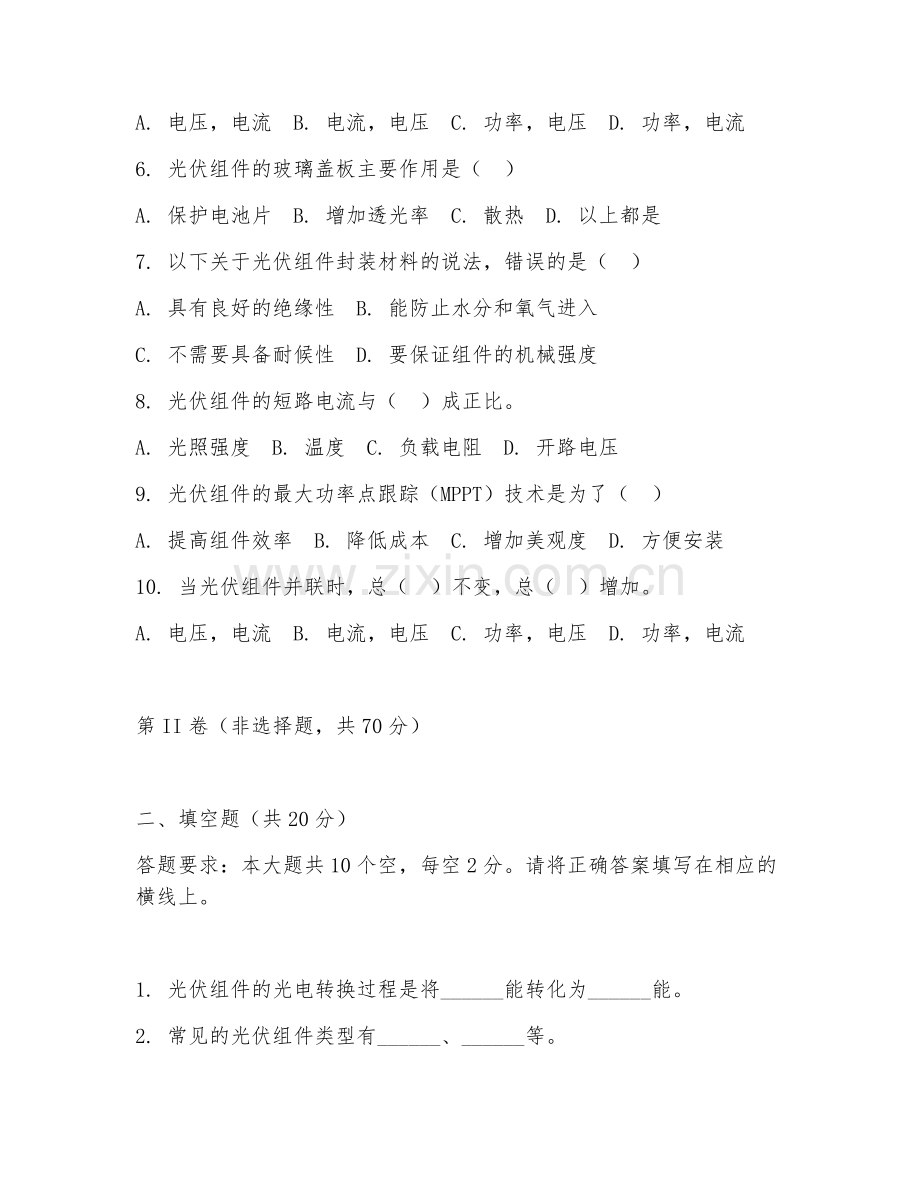 2025年中职（光伏发电技术与应用）光伏组件测试题及解析.doc_第2页