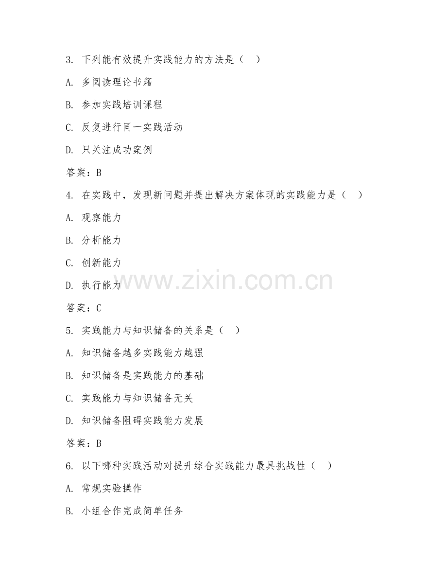 2026年综合测试（实践能力）考题及答案.doc_第2页