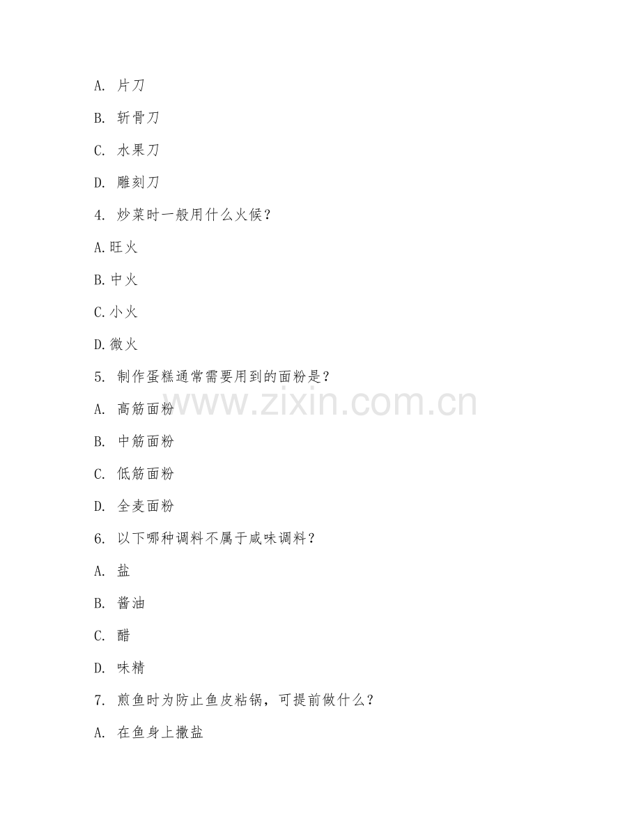 2025年中职烹饪（烹饪基础常识）试题及答案.doc_第2页