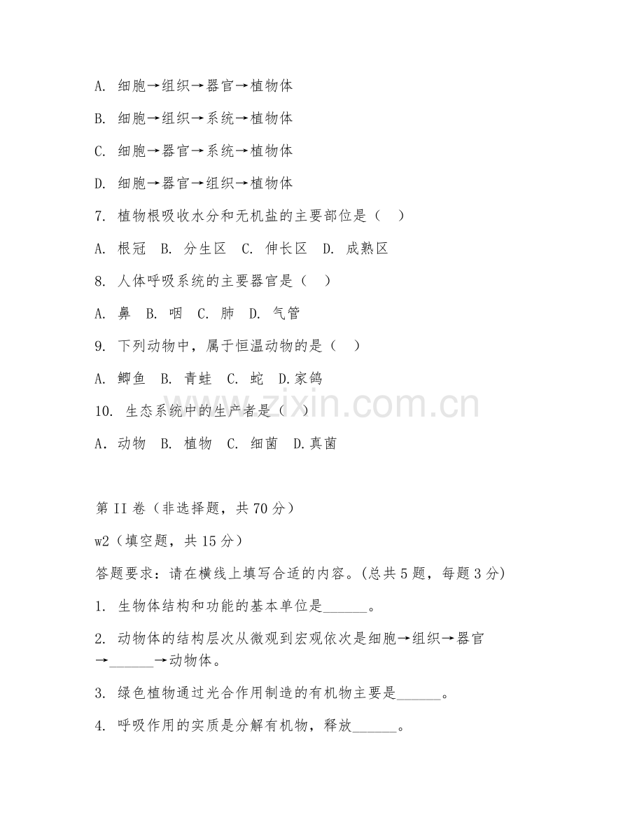 2025-2026年五年级生物（常识巩固）下学期试题及答案.doc_第2页