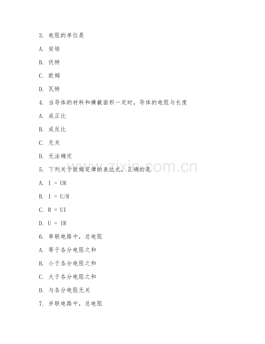 2025年中职（电工技术）电路基础布线阶段测试卷.doc_第2页