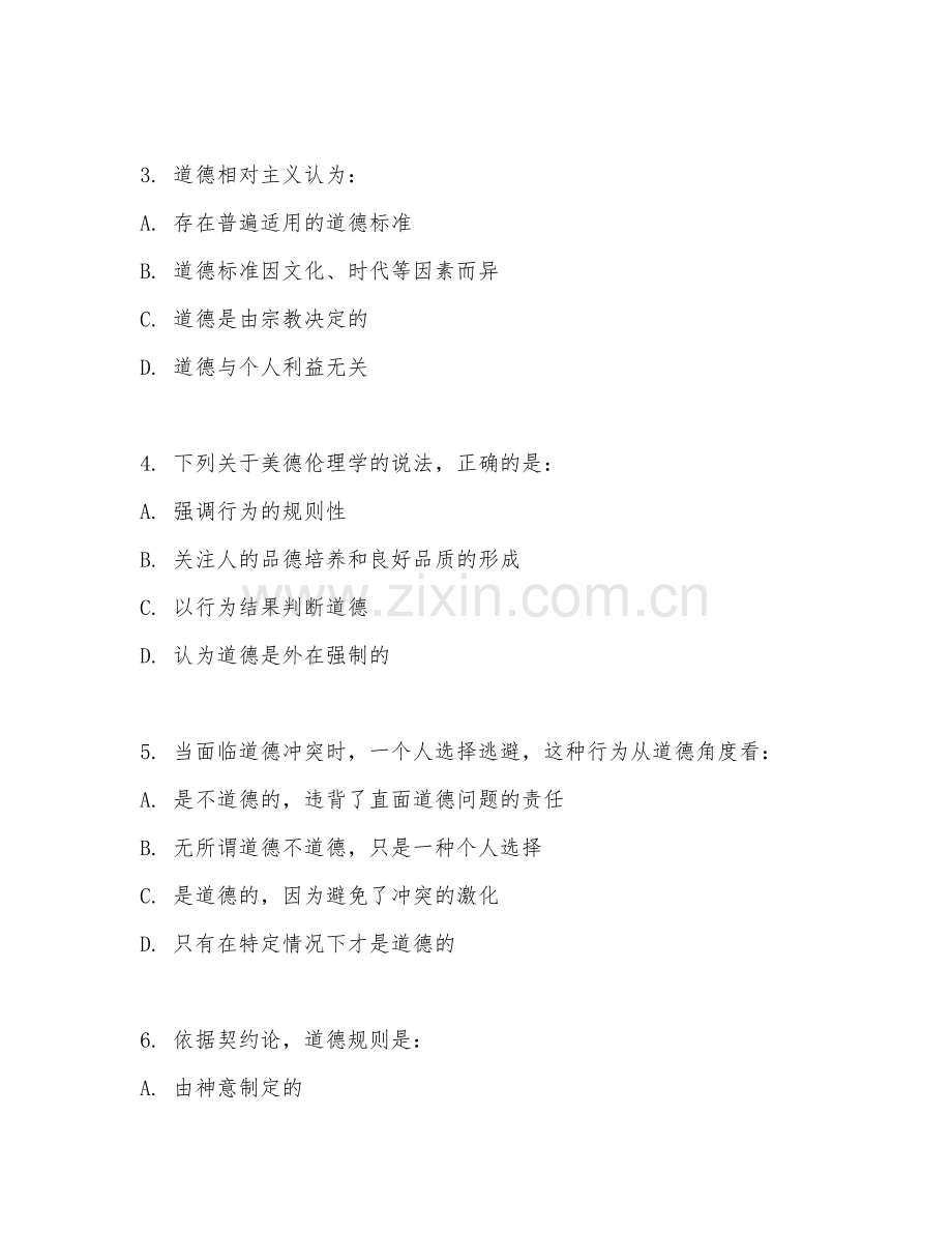 2025年高职伦理学（道德分析）试题及答案.doc_第2页