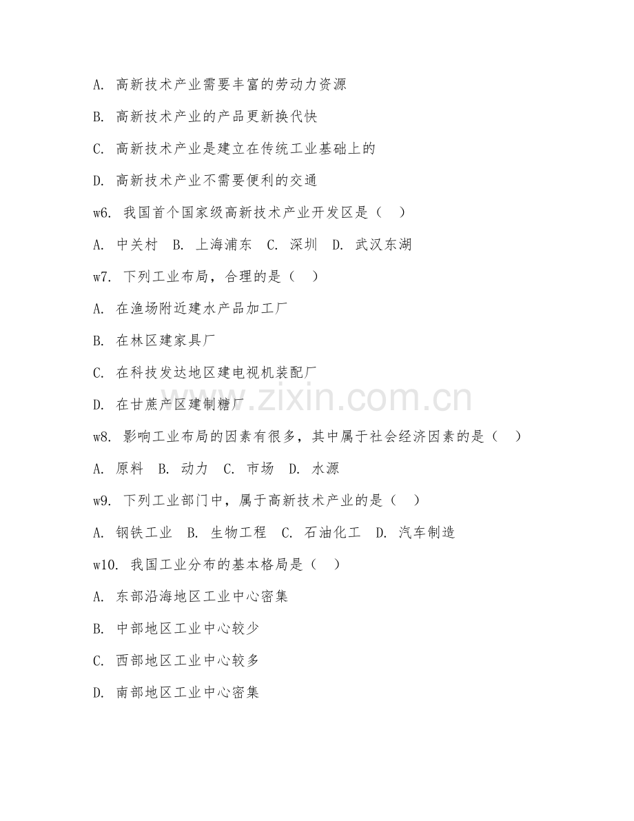 2025-2026年八年级地理（工业地理）试题及答案.doc_第2页