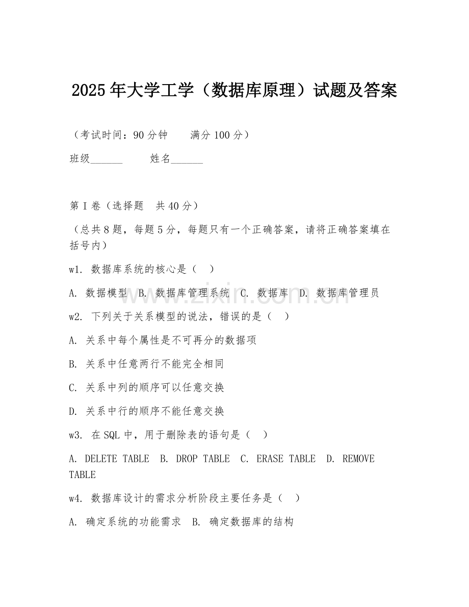 2025年大学工学（数据库原理）试题及答案.doc_第1页
